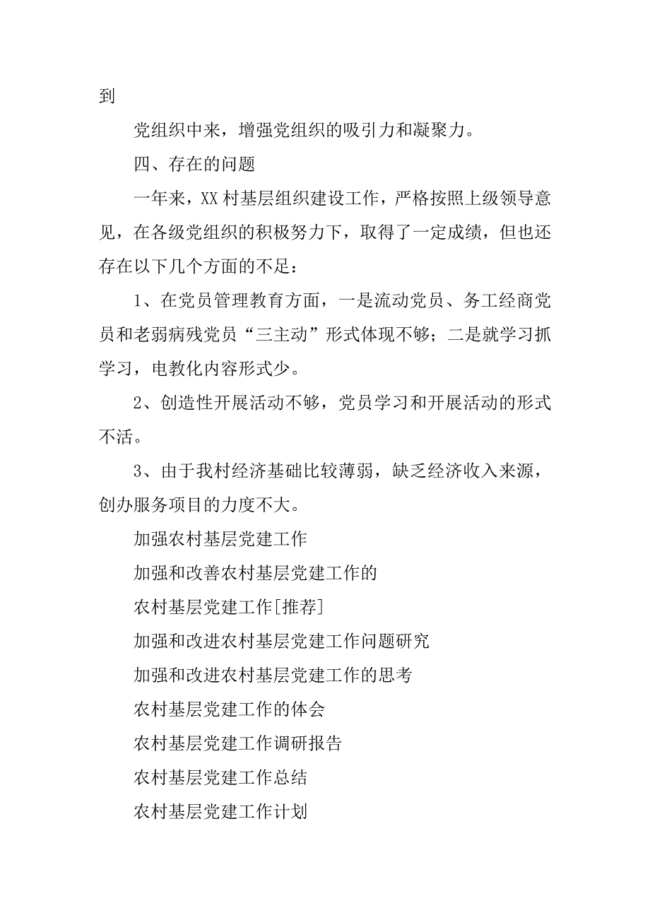 2023年加强农村基层党建工作_第4页