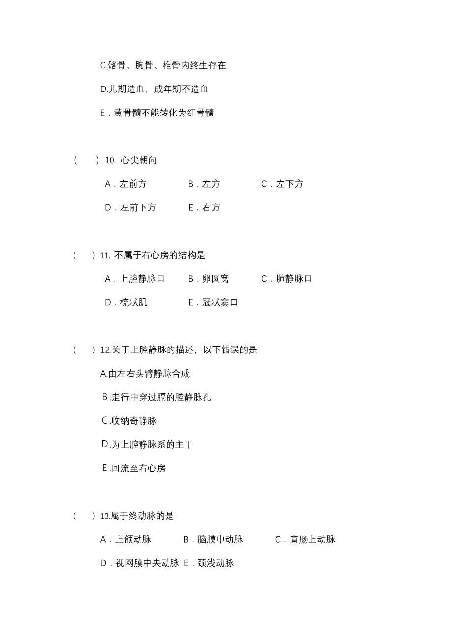 解剖学基础测试题+答案_第5页