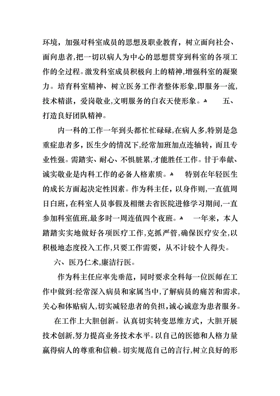 医生述职3篇2_第4页