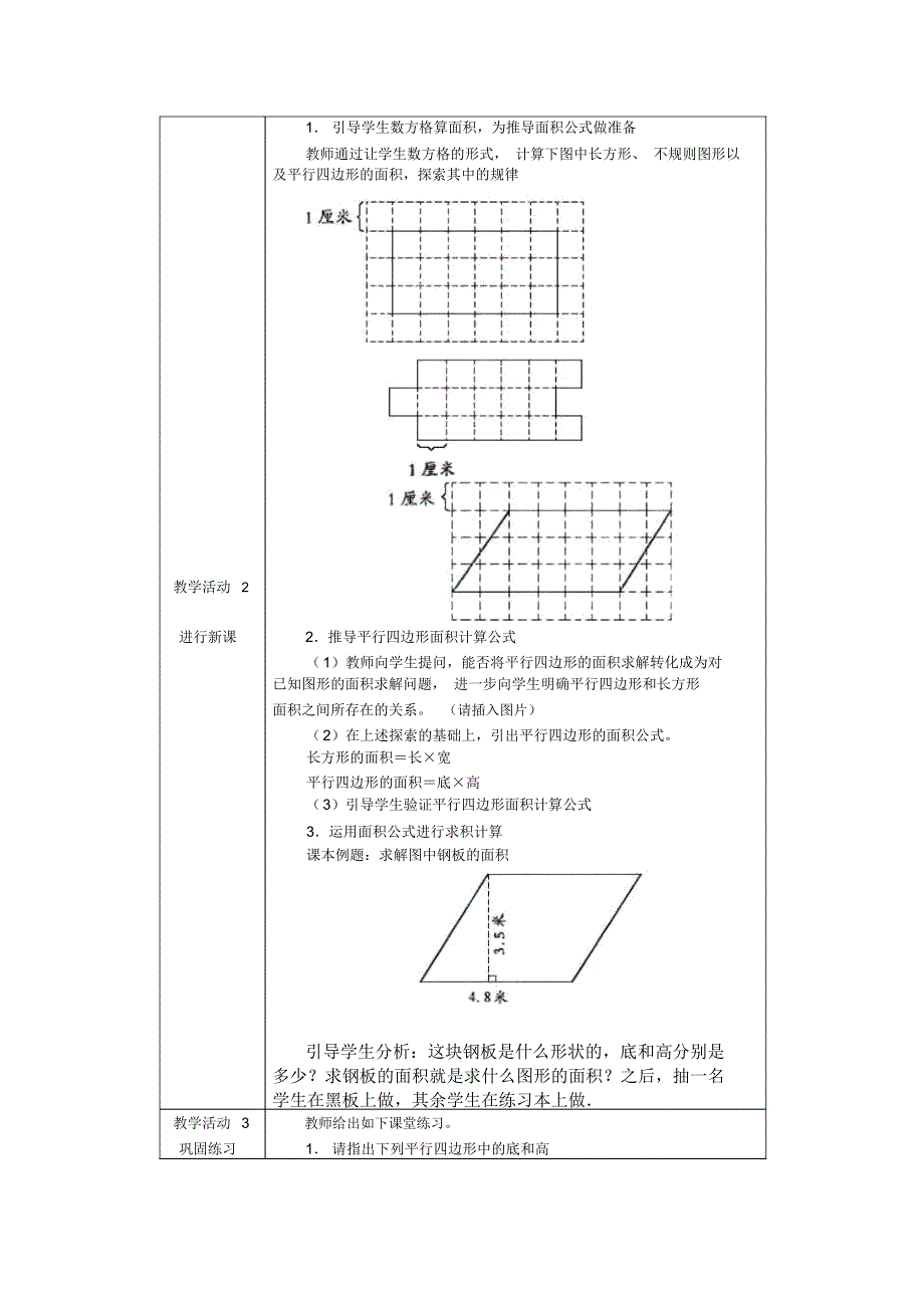 平行四边形面积的教学设计方案_第2页