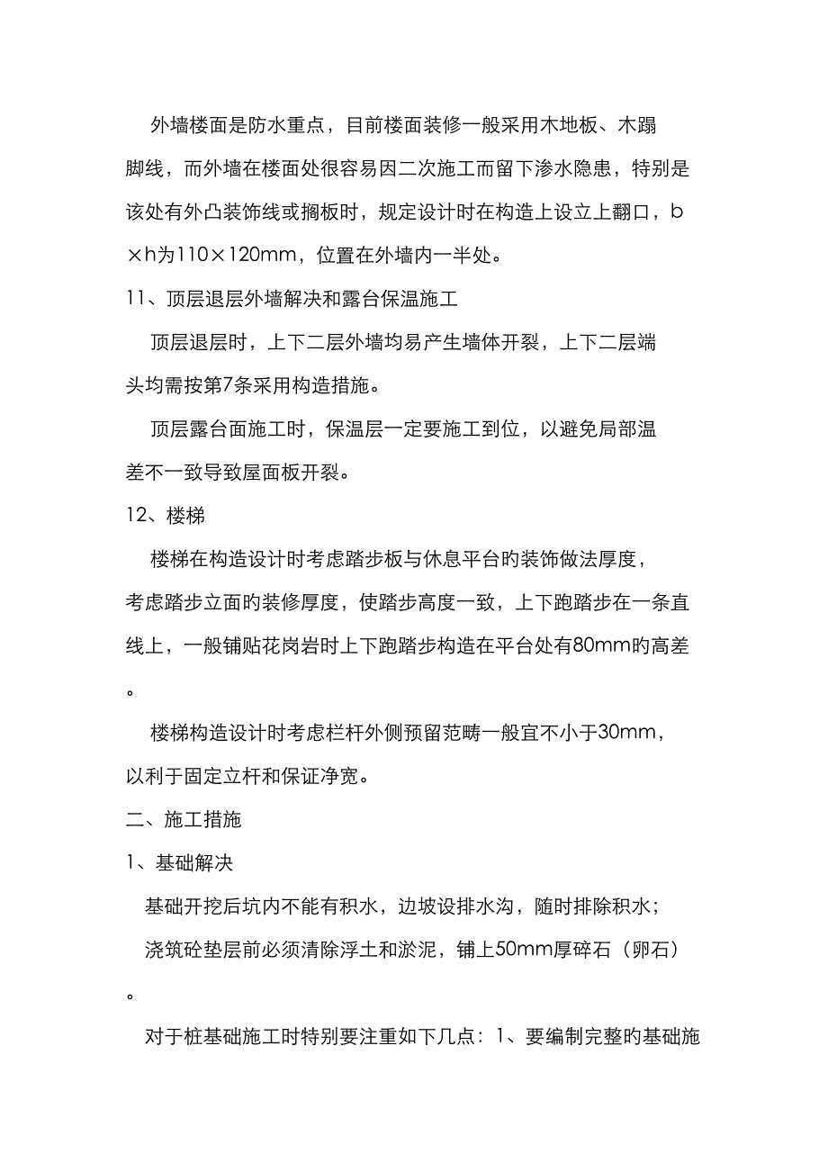 提高商品房质量的综合措施_第4页