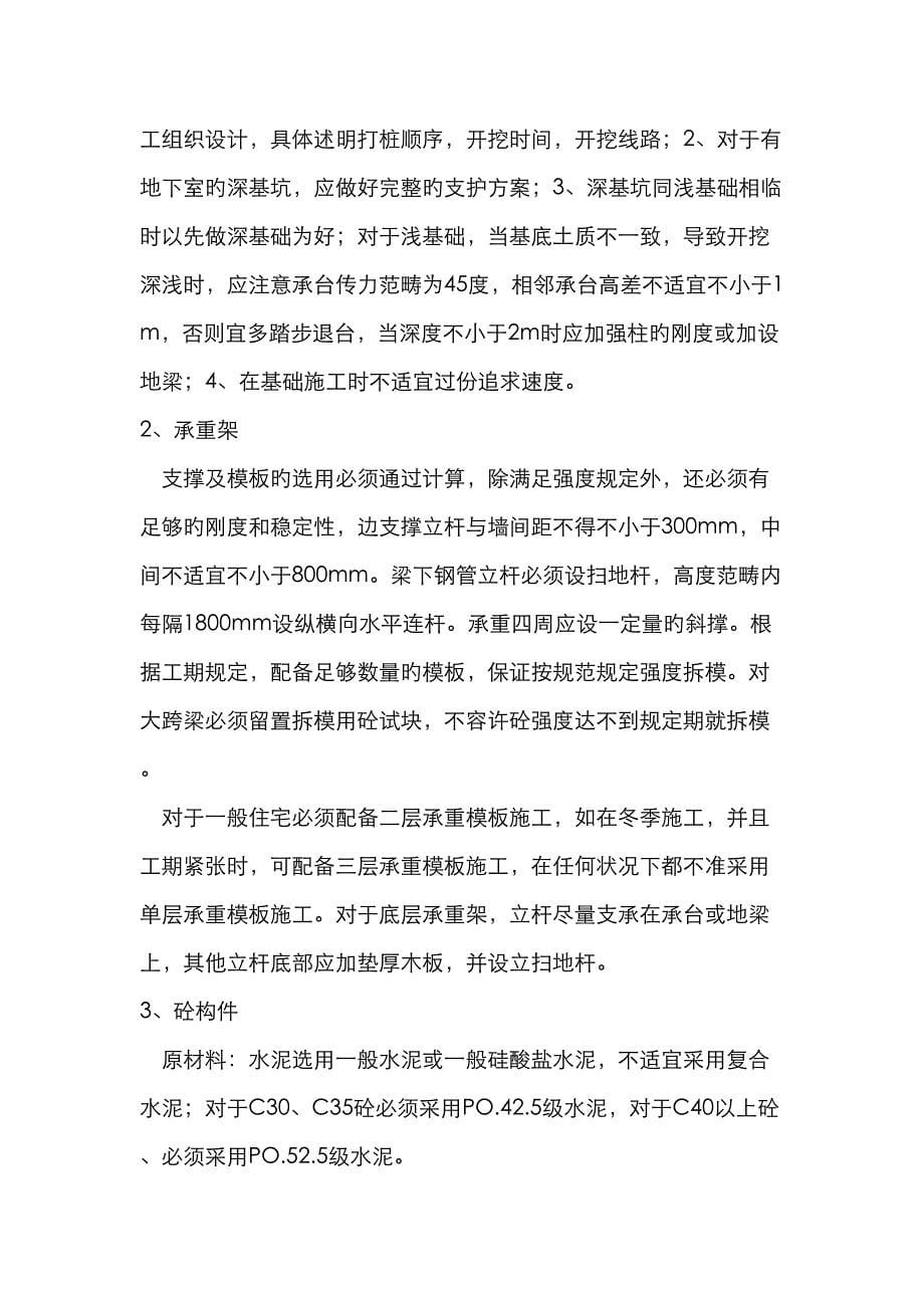 提高商品房质量的综合措施_第5页