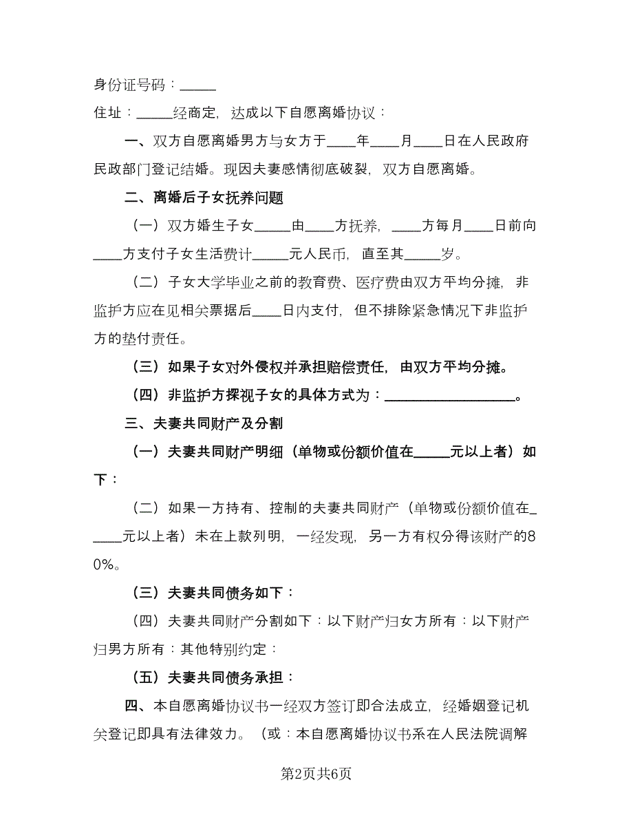 婚内财产分割协议诉状标准范本（3篇）.doc_第2页