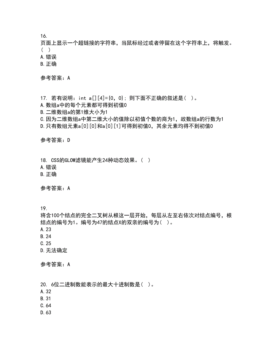 西安交通大学21春《程序设计基础》离线作业2参考答案63_第4页