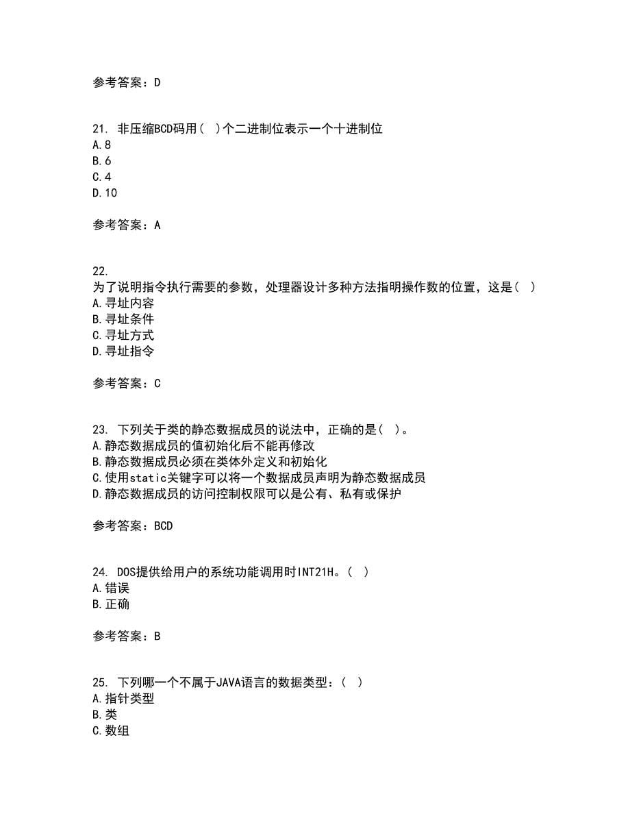 西安交通大学21春《程序设计基础》离线作业2参考答案63_第5页