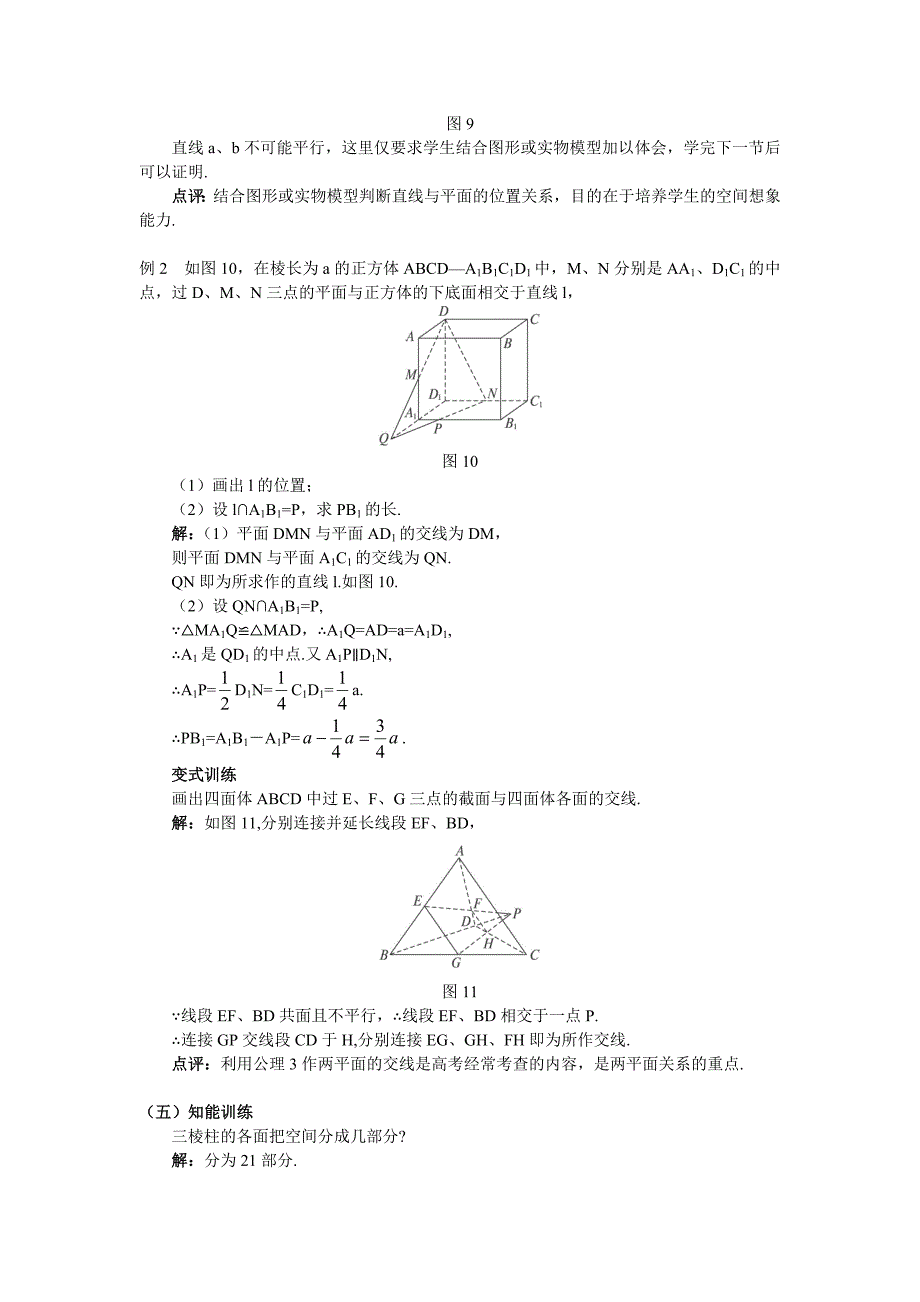 【最新教材】人教A版数学必修二教案：167;2.1.4平面与平面之间的位置关系_第4页