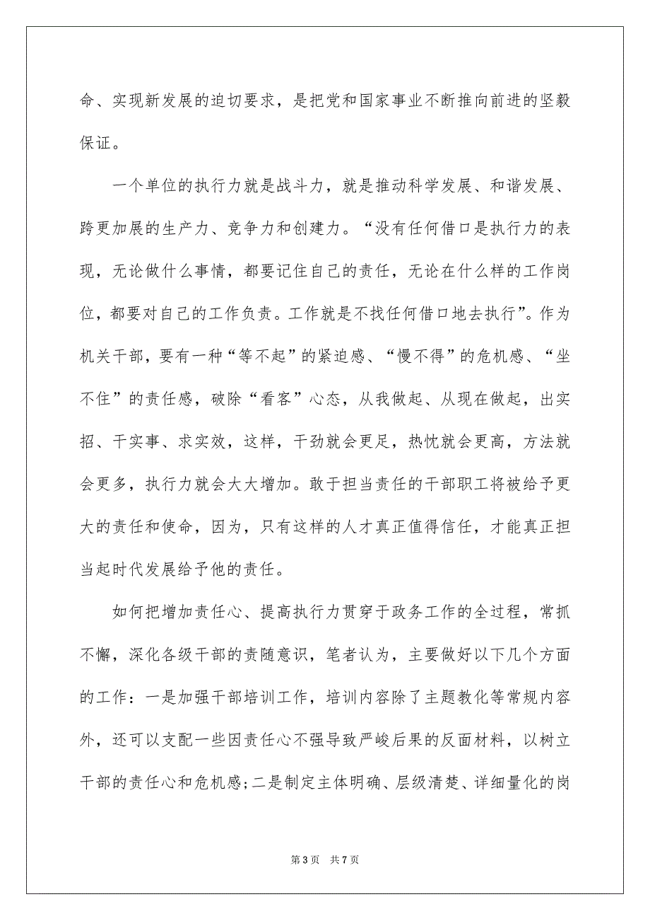 责任心与执行力感想_第3页