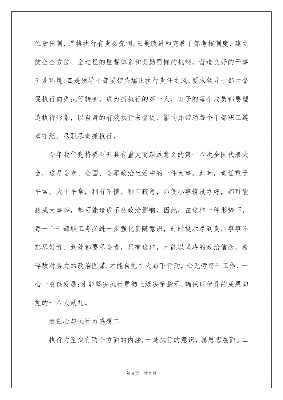 责任心与执行力感想_第4页