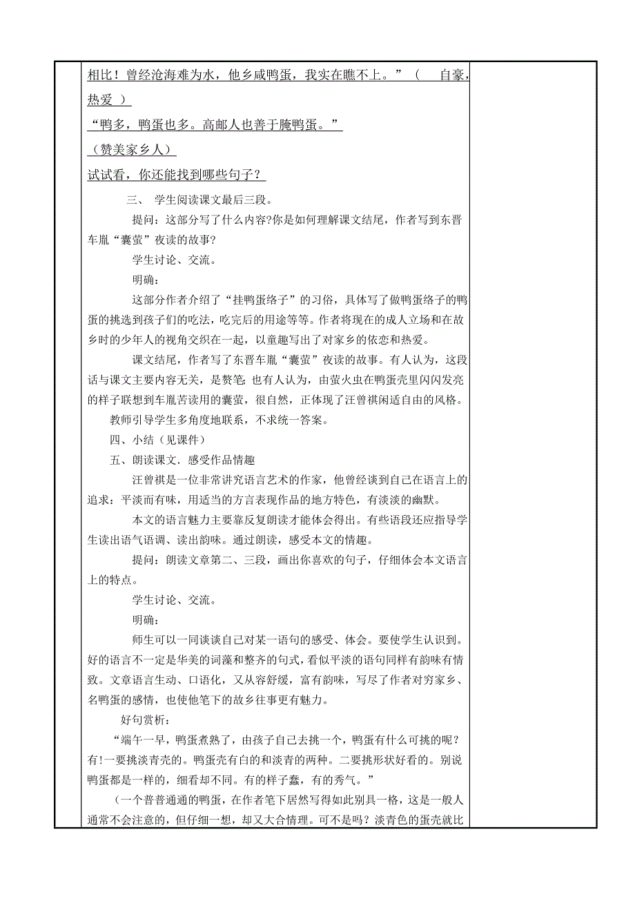 17端午的鸭蛋教案.doc_第3页