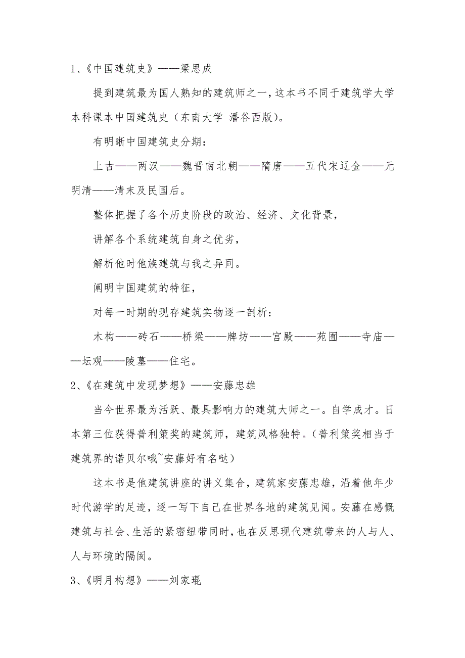 推荐与建筑学有关的10本书_第1页