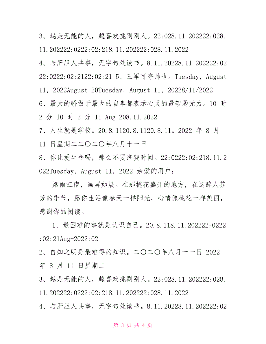 对于围手术期应急预案_第3页