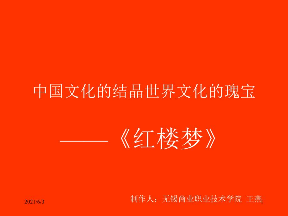 《宝玉挨打》ppt_第1页