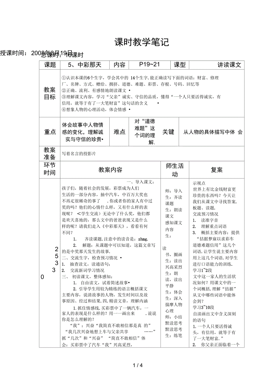 人教课标版四语文下册中彩那天详_第1页