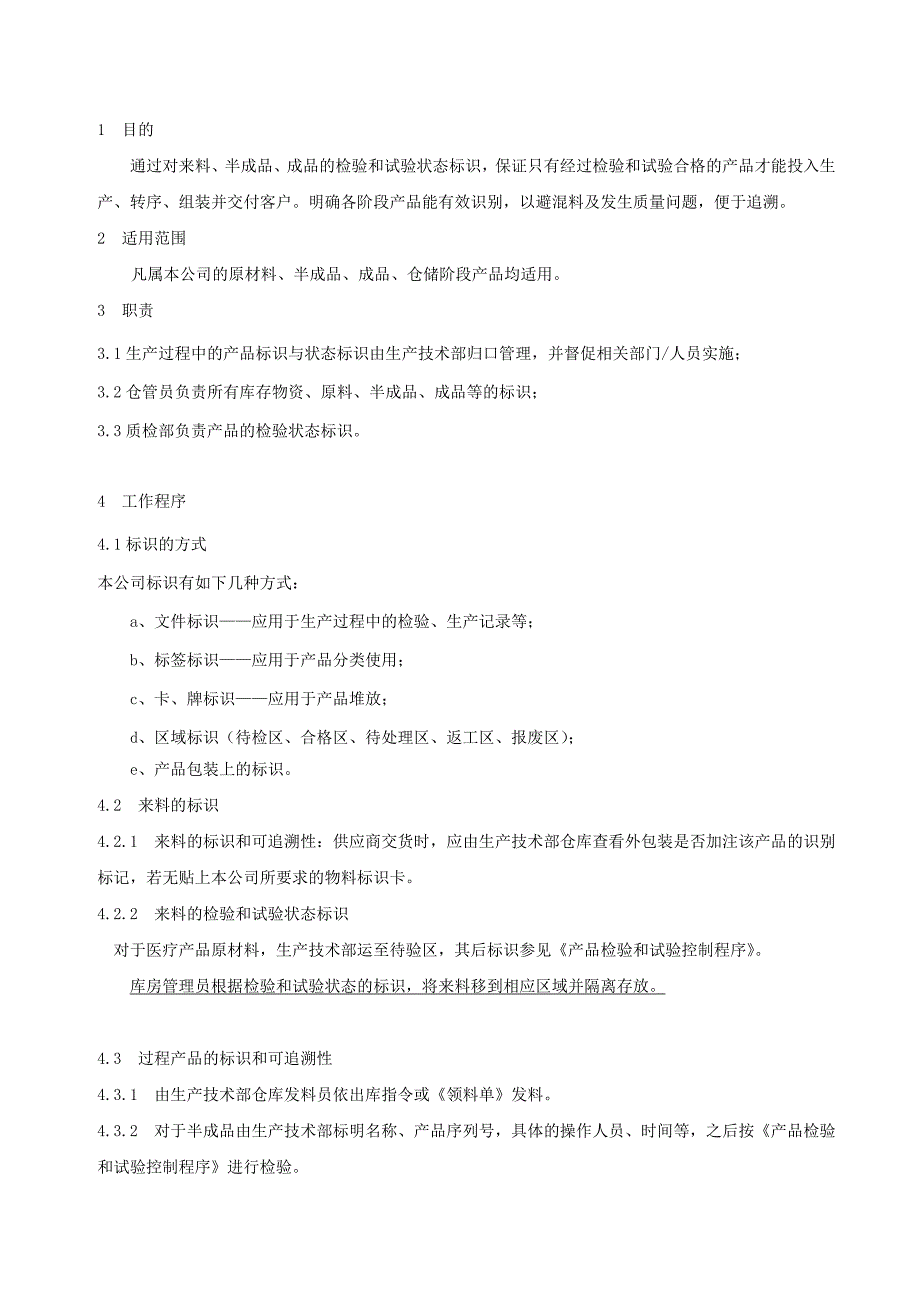 04007G产品标识和可追溯性.doc_第2页