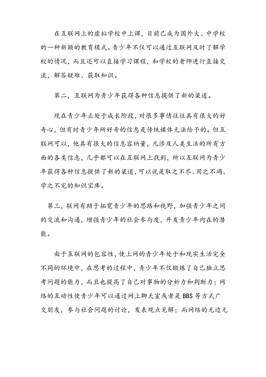 青少年应如何正确使用网络_第3页