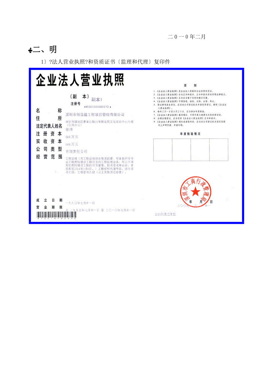 装备制造基地东片区岸墙加固工程监理投标文件_第2页