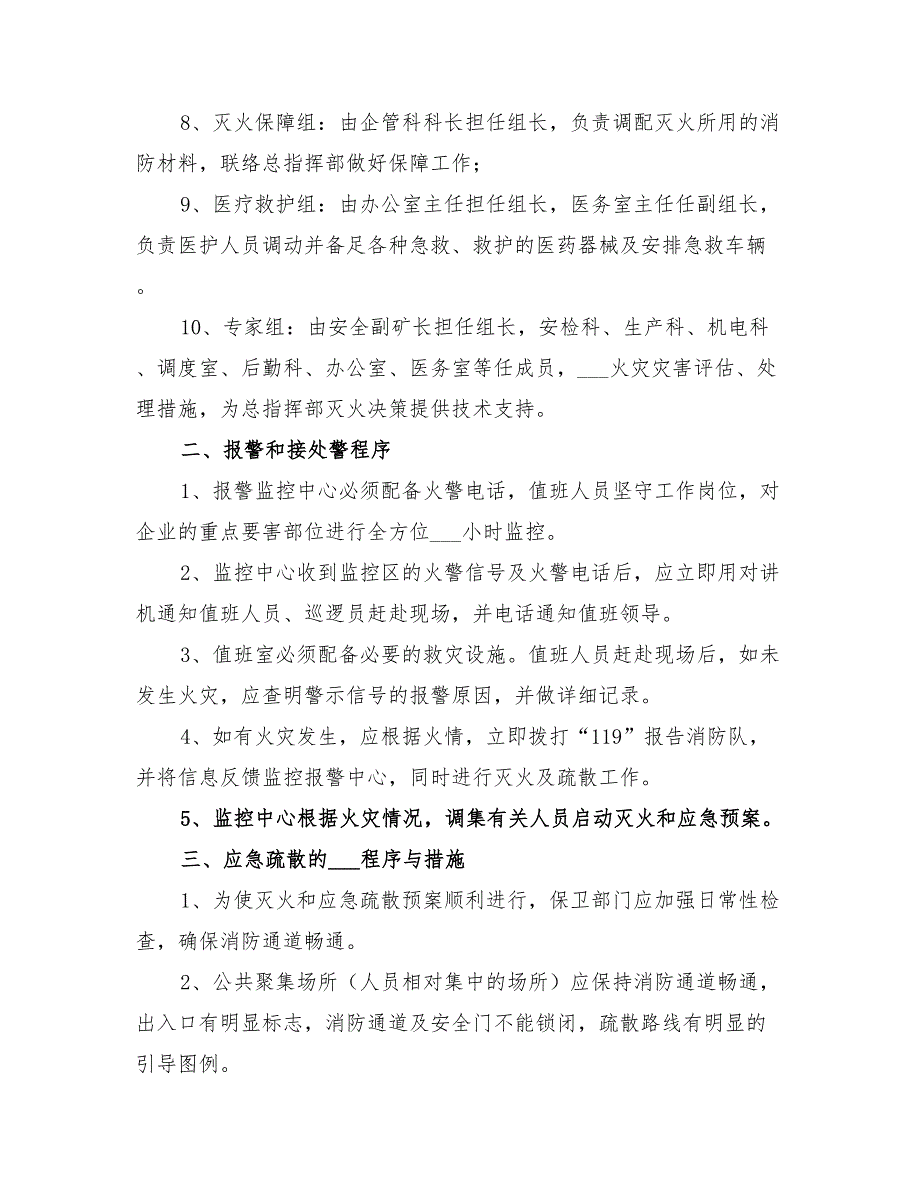 2022年煤矿地面消防应急预案_第2页