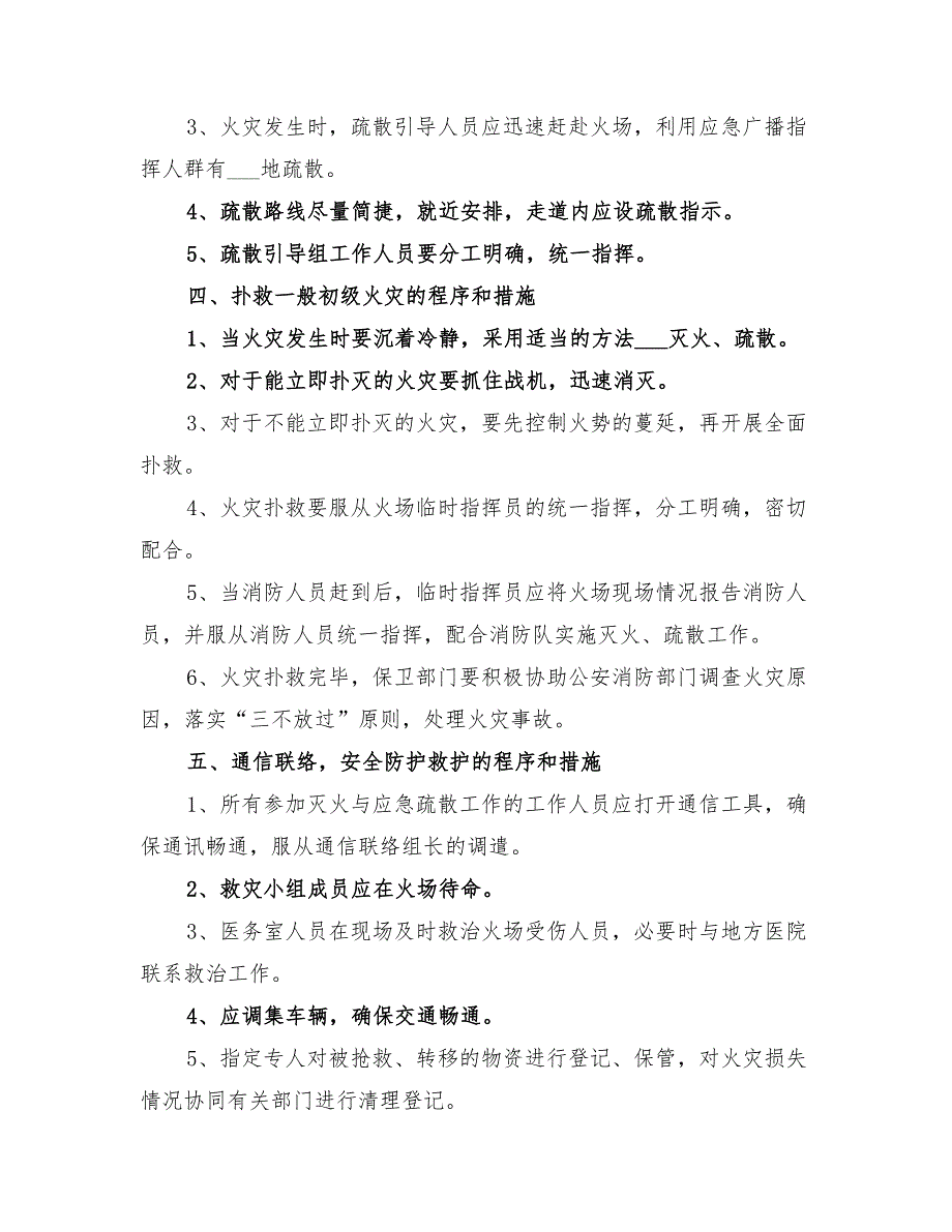 2022年煤矿地面消防应急预案_第3页