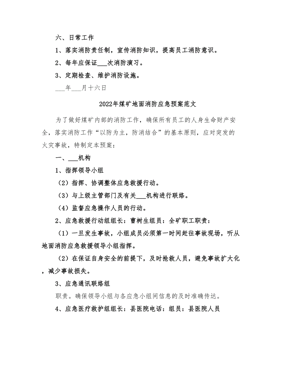 2022年煤矿地面消防应急预案_第4页