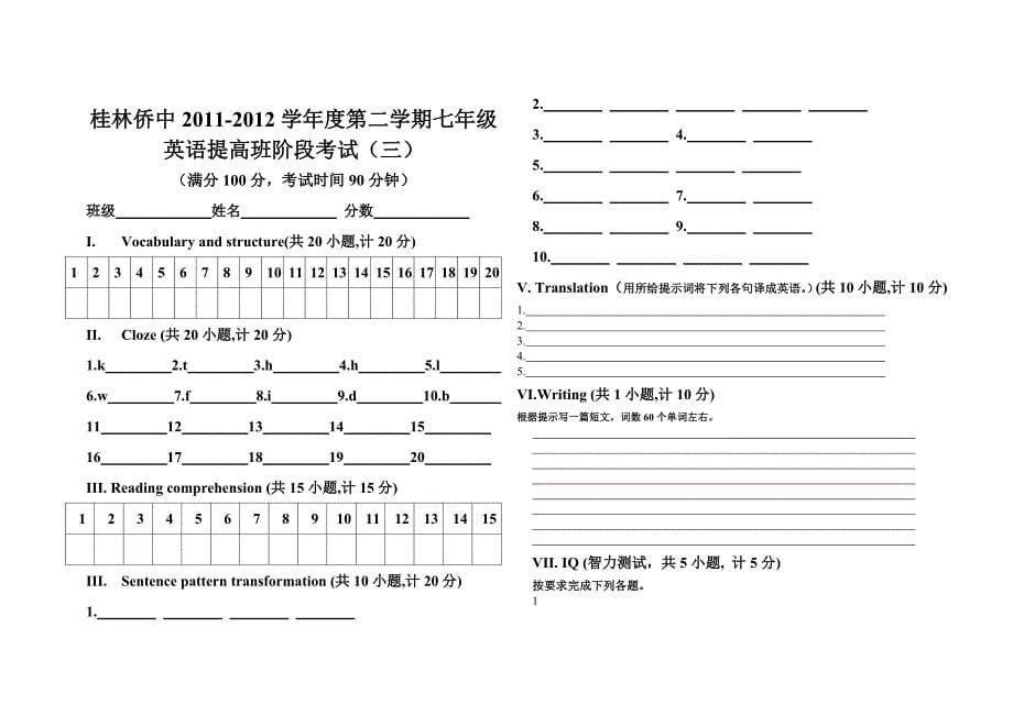 七年级下册英语竞赛试题_第5页