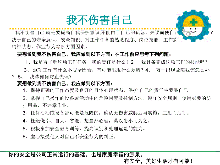 企业安全培训四不伤害ppt_第2页