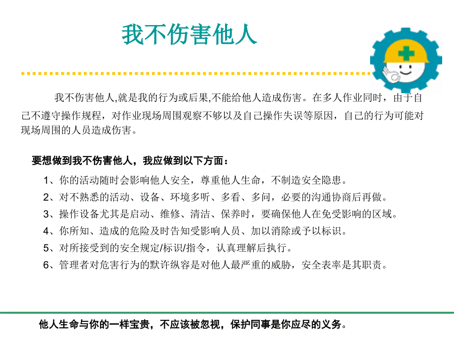 企业安全培训四不伤害ppt_第3页