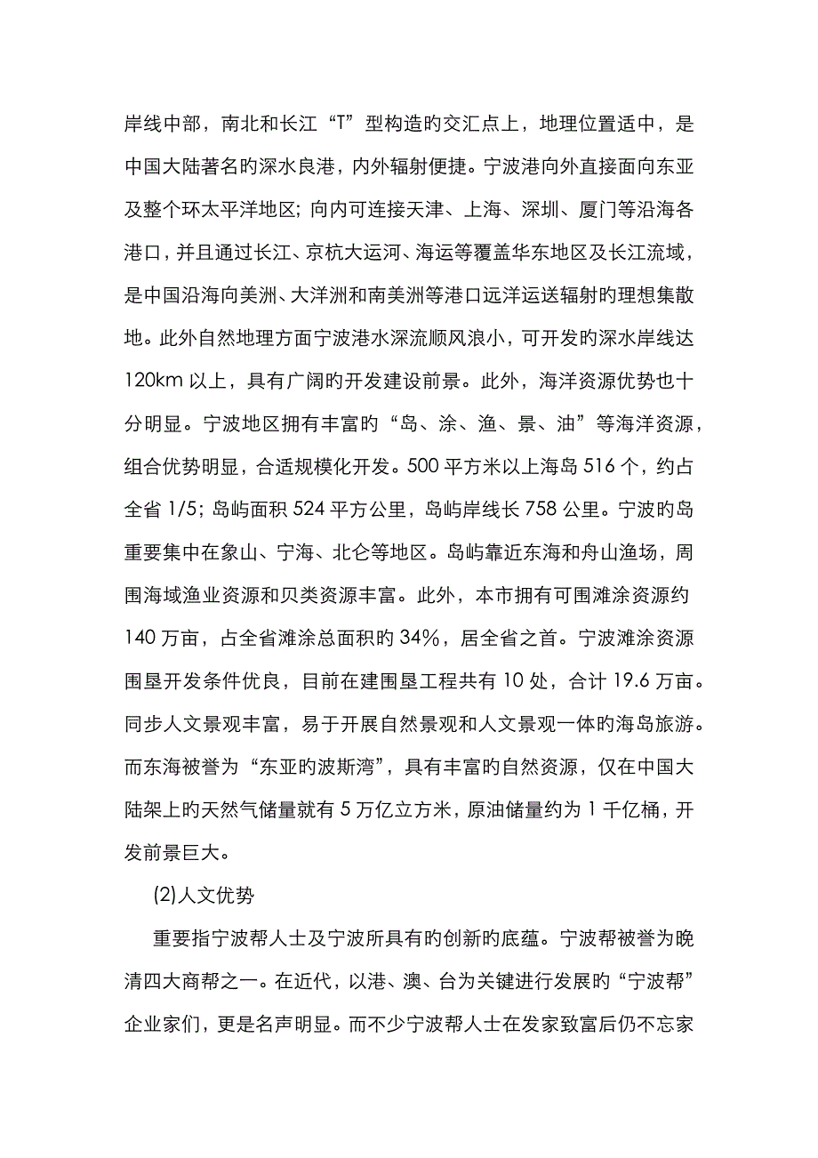 宁波发展海洋经济举措抉择_第2页