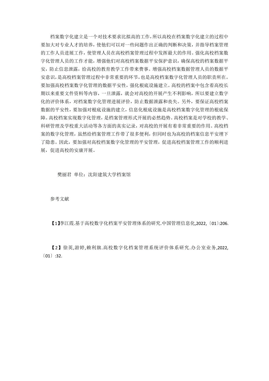 高校档案数字化管理思考_第3页