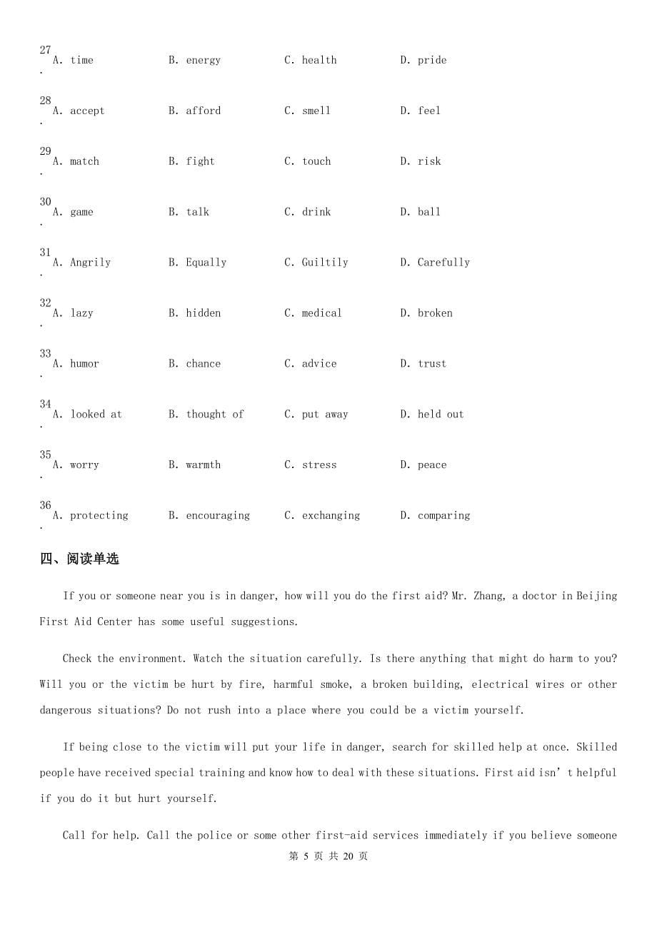 人教版九年级升学大考卷（二）英语试题_第5页