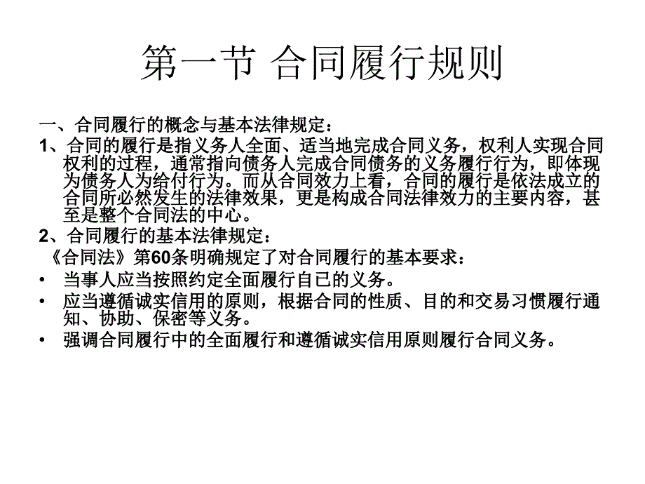 合同法的理论与实践二_第3页