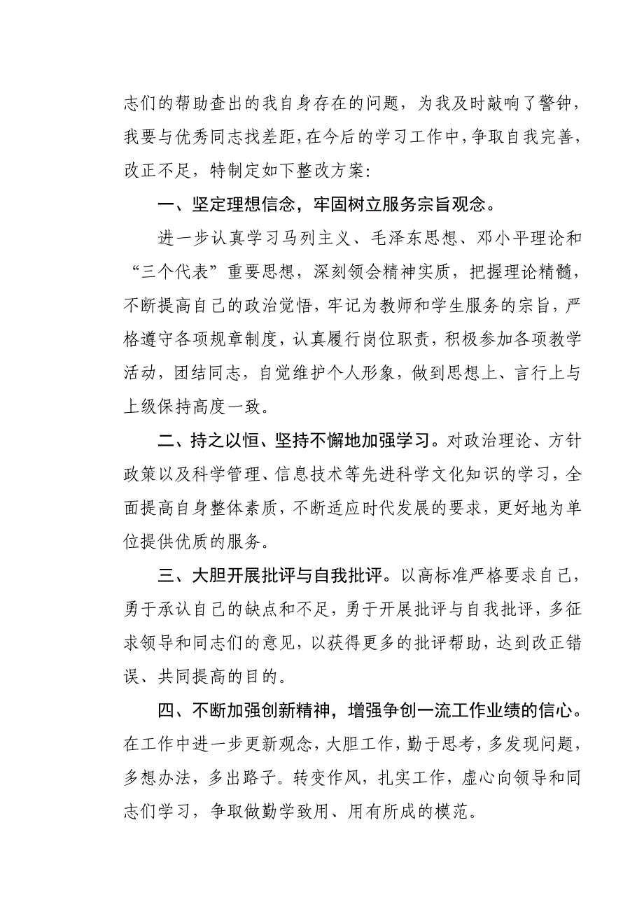 个人自查及整改报告_第2页