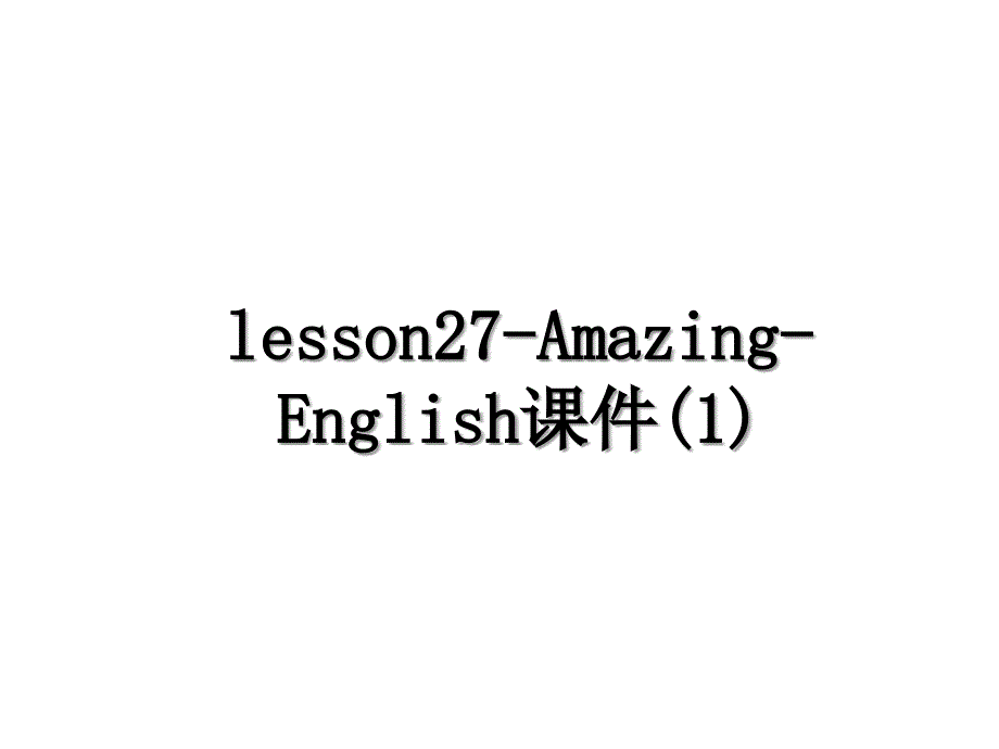 lesson27AmazingEnglish课件1_第1页