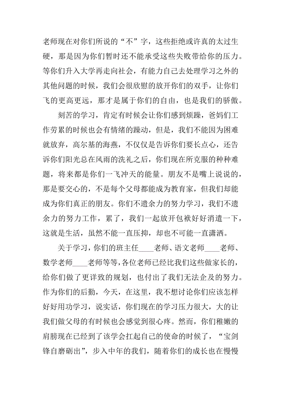 2023年高一家长会家长代表发言稿(合集13篇)_第3页