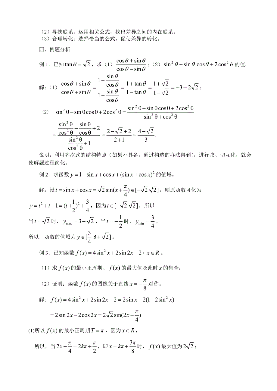 12三角函数_第2页