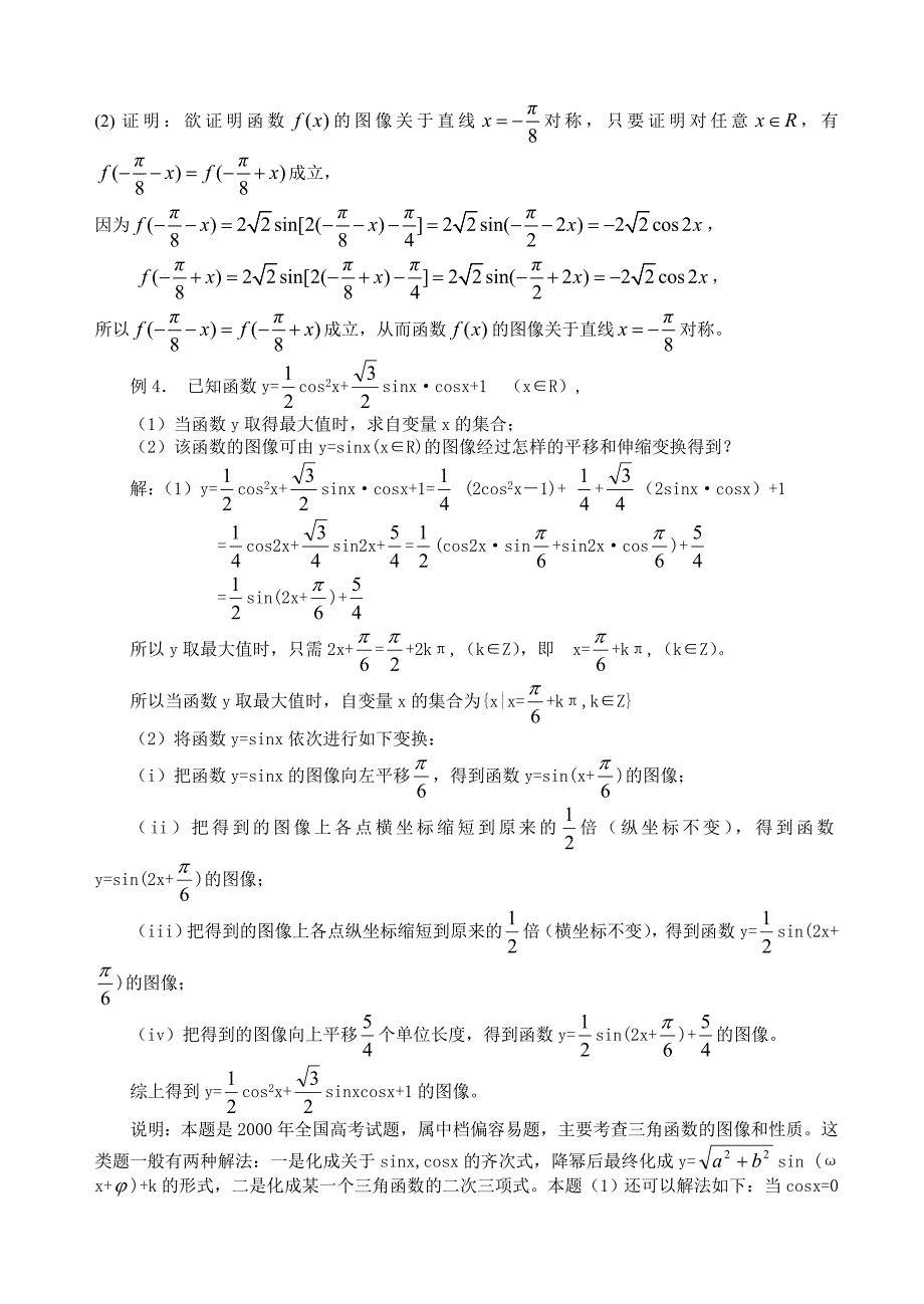 12三角函数_第3页
