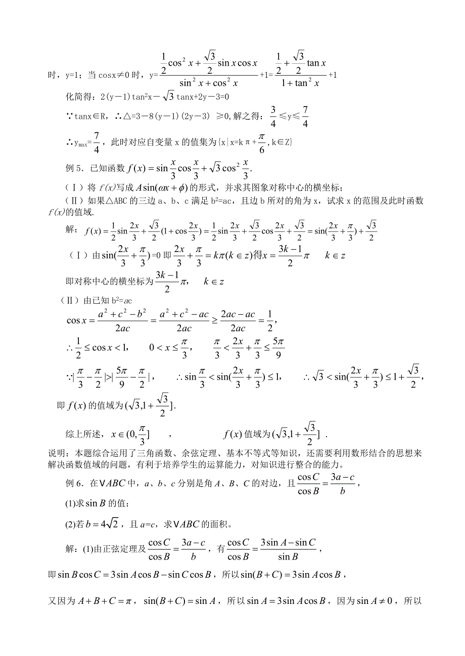 12三角函数_第4页