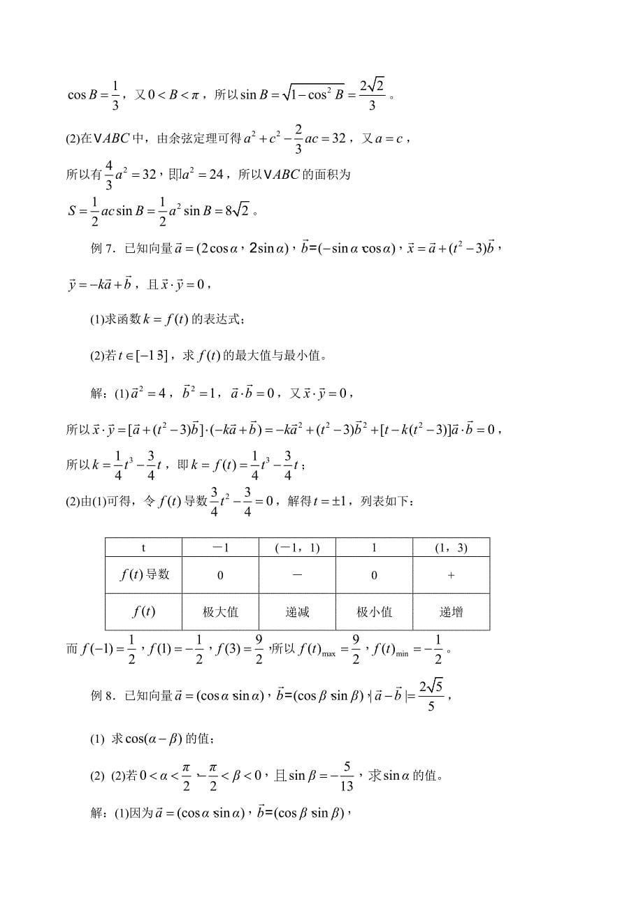 12三角函数_第5页