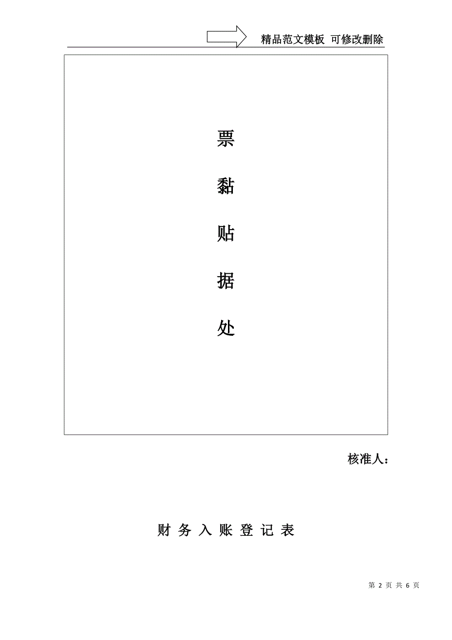 费-用-支-出-明-细-表_第2页