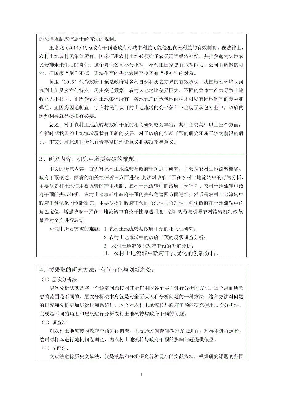 浅议农村土地流转的政府干预与创新_第2页