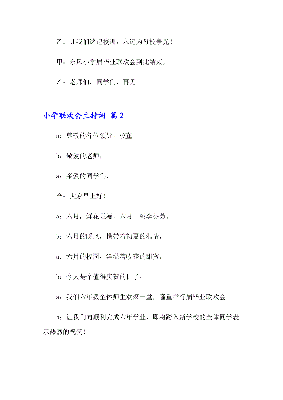 2023小学联欢会主持词3篇_第4页