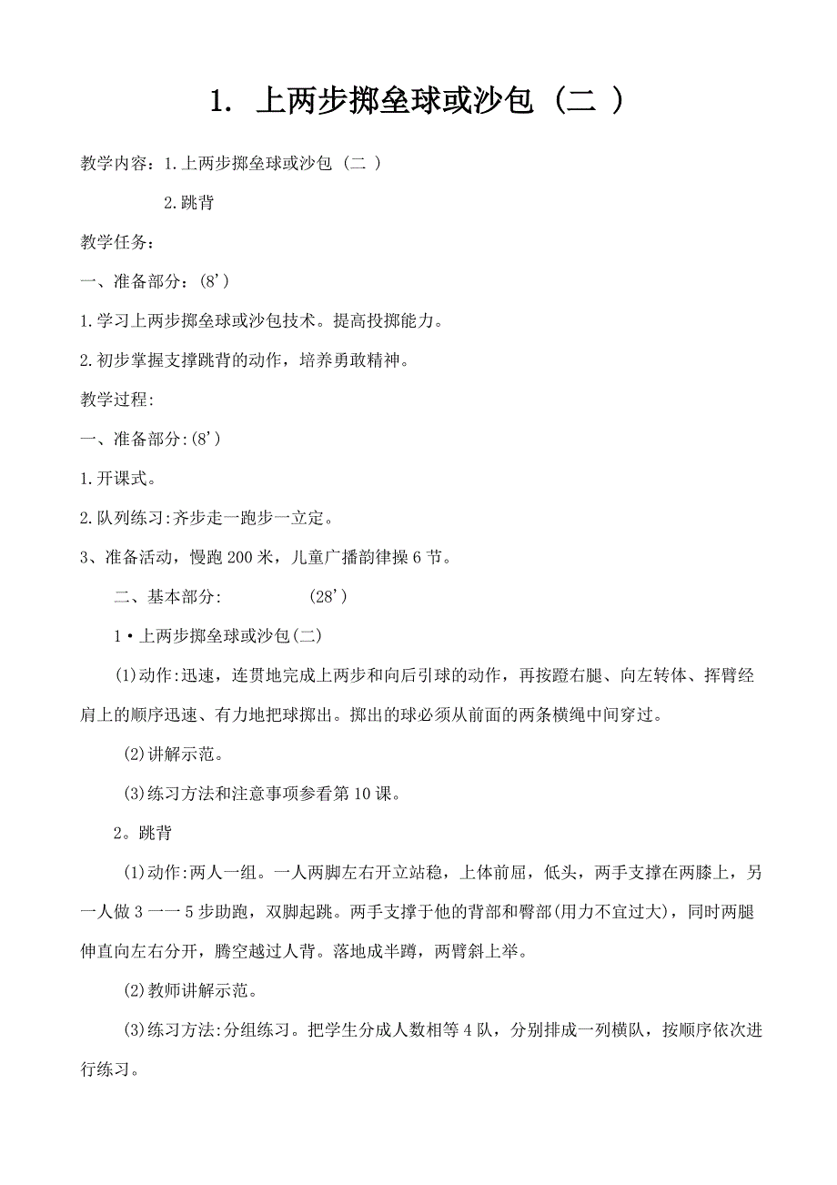 小学五年级体育课教案全集2精品教育_第1页