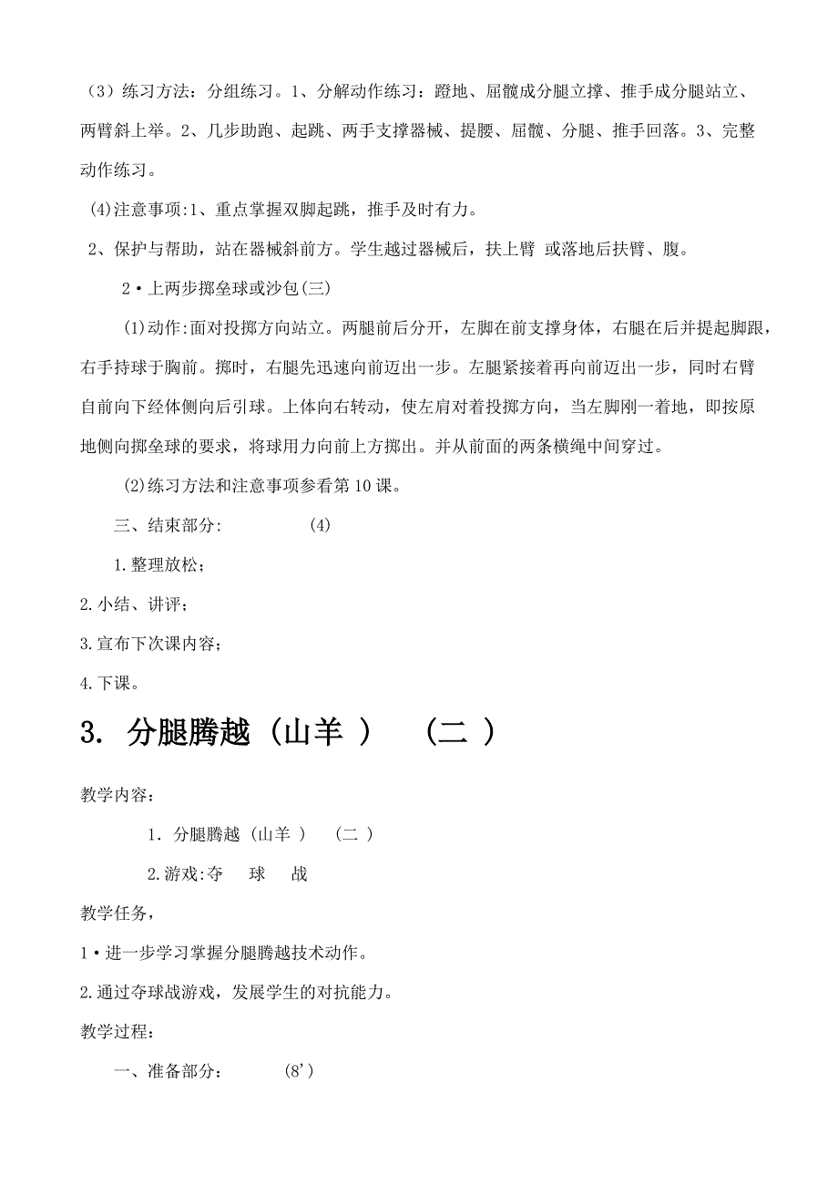 小学五年级体育课教案全集2精品教育_第3页