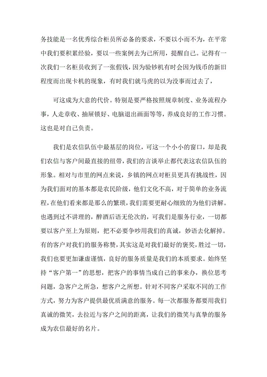 2023年关于银行的实习报告模板汇编八篇_第3页