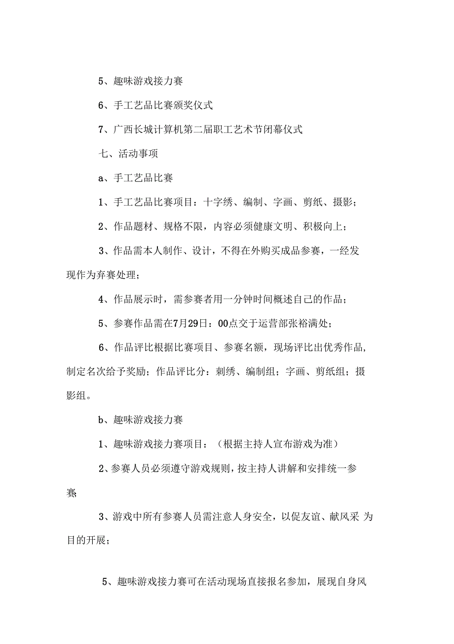 公司第二届职工艺术节活动方案_第2页