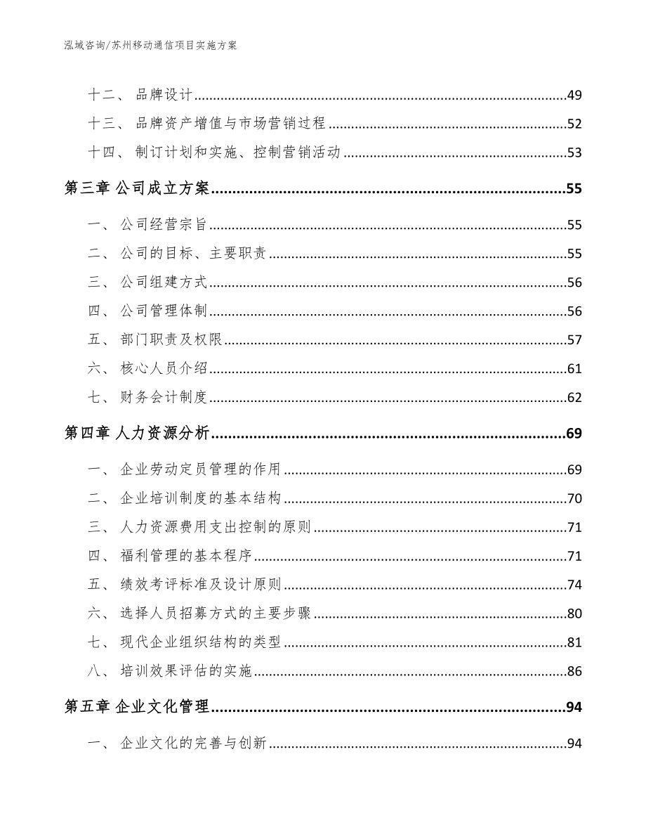 苏州移动通信项目实施方案_第3页