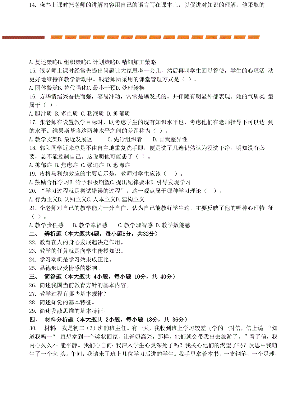 2019年(春)中学教育知识与能力真题及答案_第2页