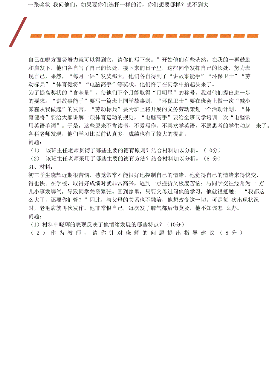 2019年(春)中学教育知识与能力真题及答案_第3页