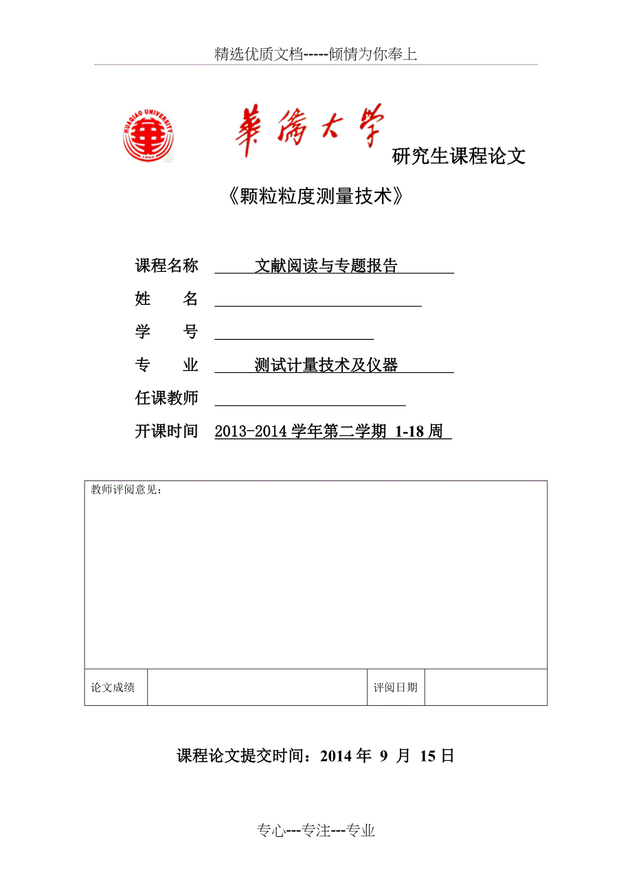 颗粒粒度检测综述讲解_第1页