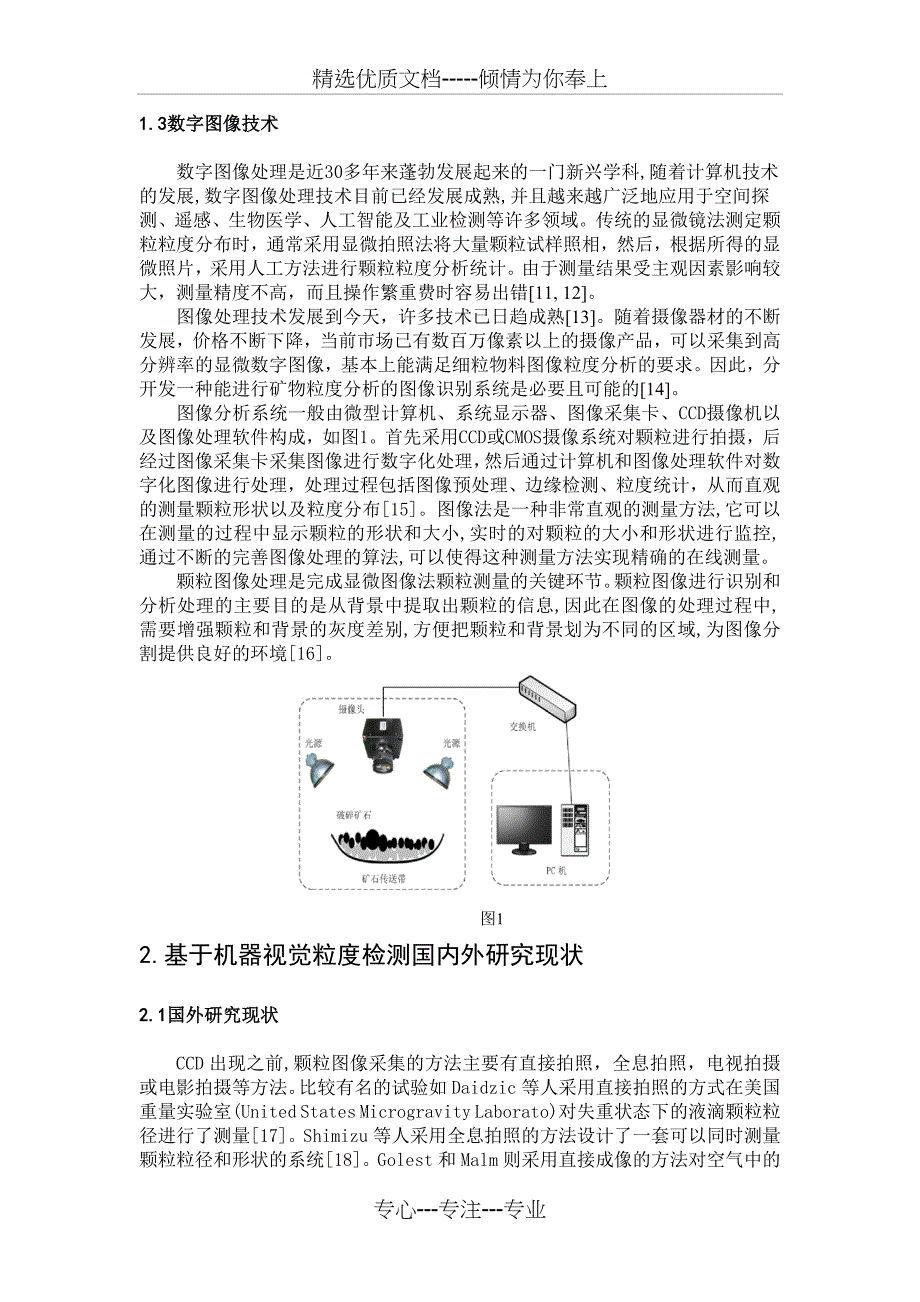 颗粒粒度检测综述讲解_第4页