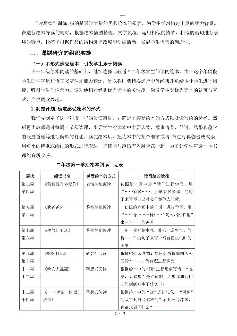 小学低年段读写绘策略_第2页